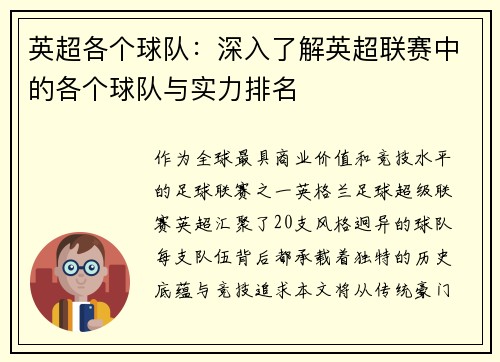 英超各个球队：深入了解英超联赛中的各个球队与实力排名