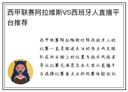 西甲联赛阿拉维斯VS西班牙人直播平台推荐