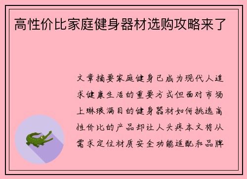 高性价比家庭健身器材选购攻略来了