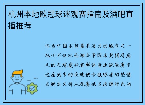 杭州本地欧冠球迷观赛指南及酒吧直播推荐