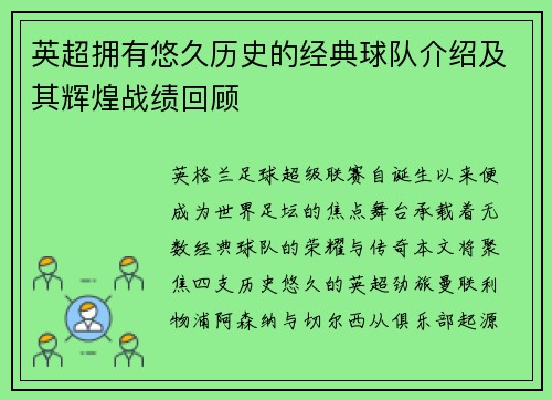 英超拥有悠久历史的经典球队介绍及其辉煌战绩回顾