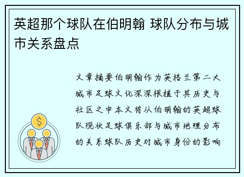 英超那个球队在伯明翰 球队分布与城市关系盘点