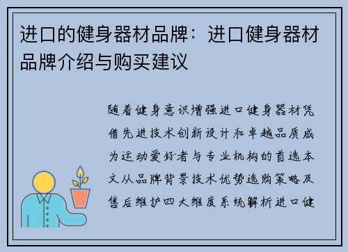 进口的健身器材品牌：进口健身器材品牌介绍与购买建议