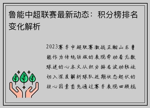 鲁能中超联赛最新动态：积分榜排名变化解析
